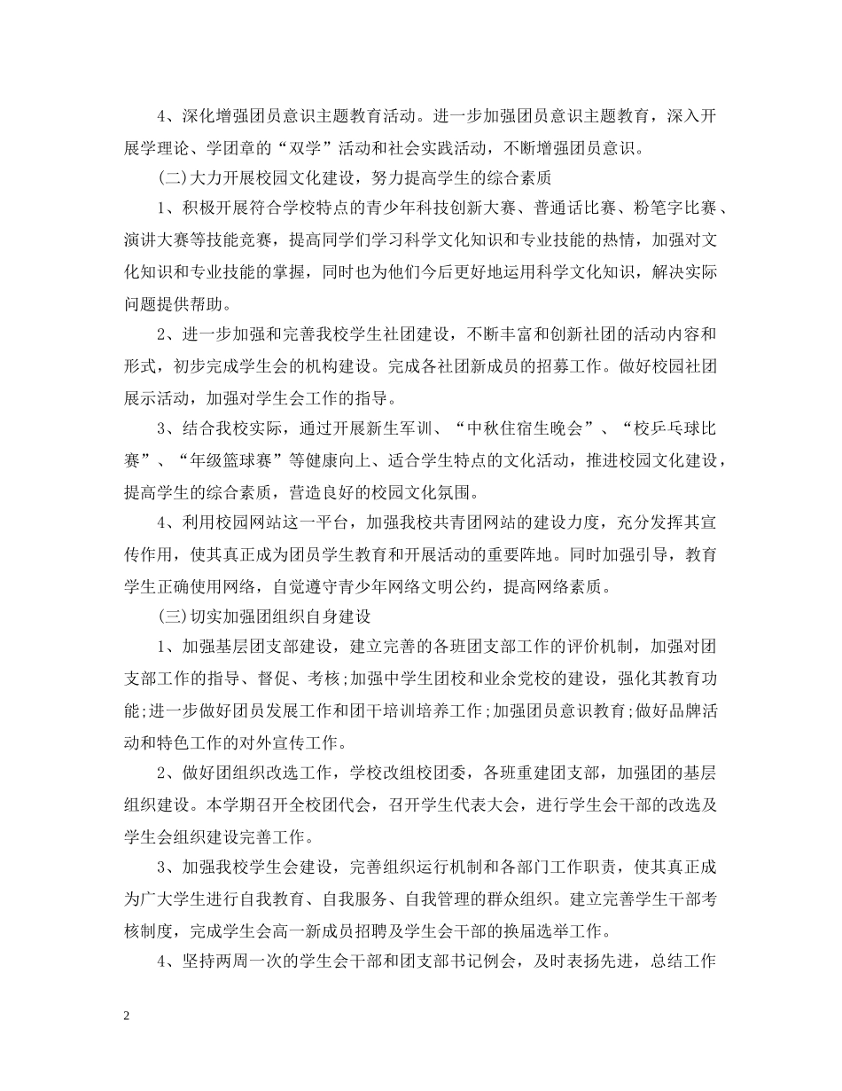 高中团支部年度工作计划2 _第2页