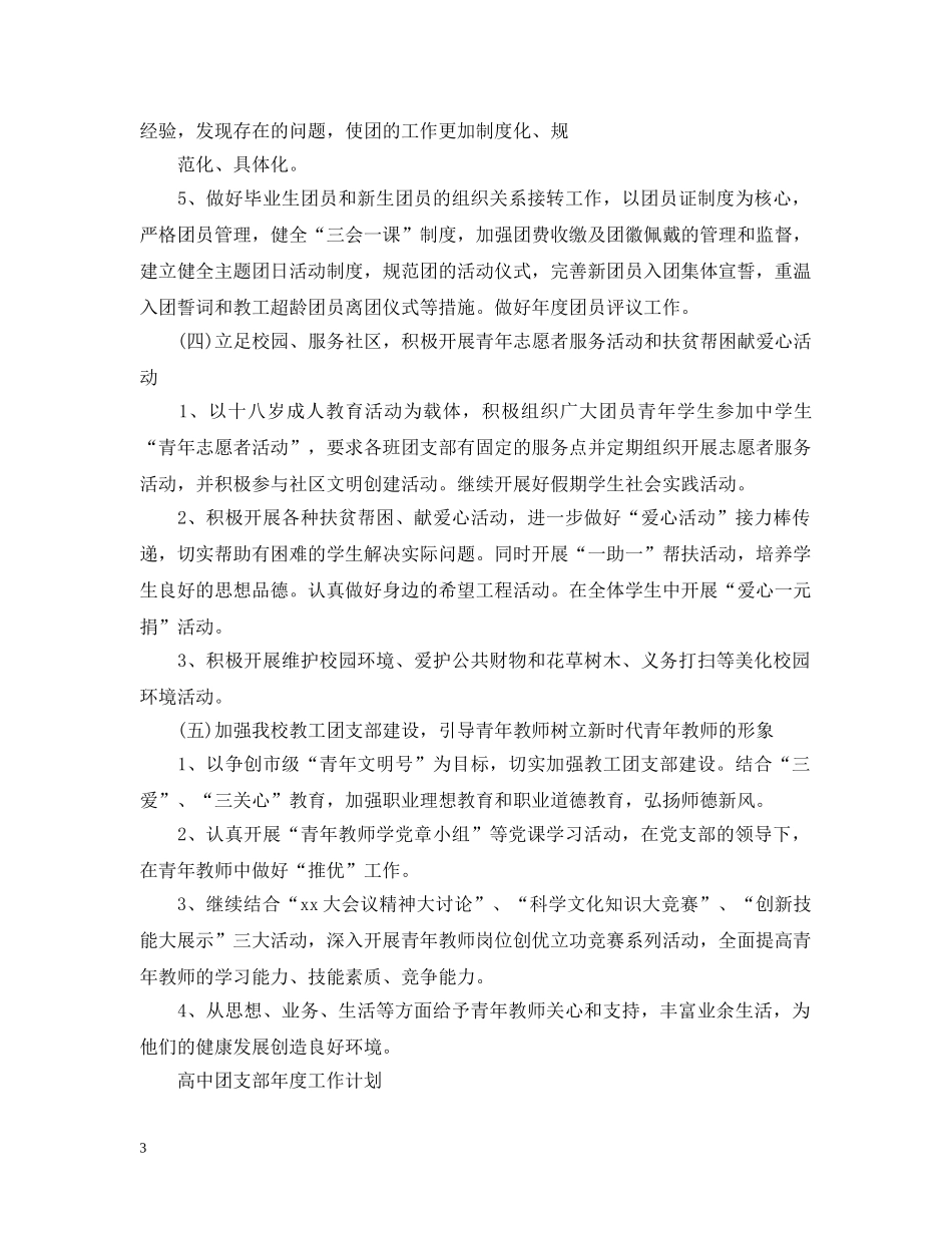 高中团支部年度工作计划2 _第3页