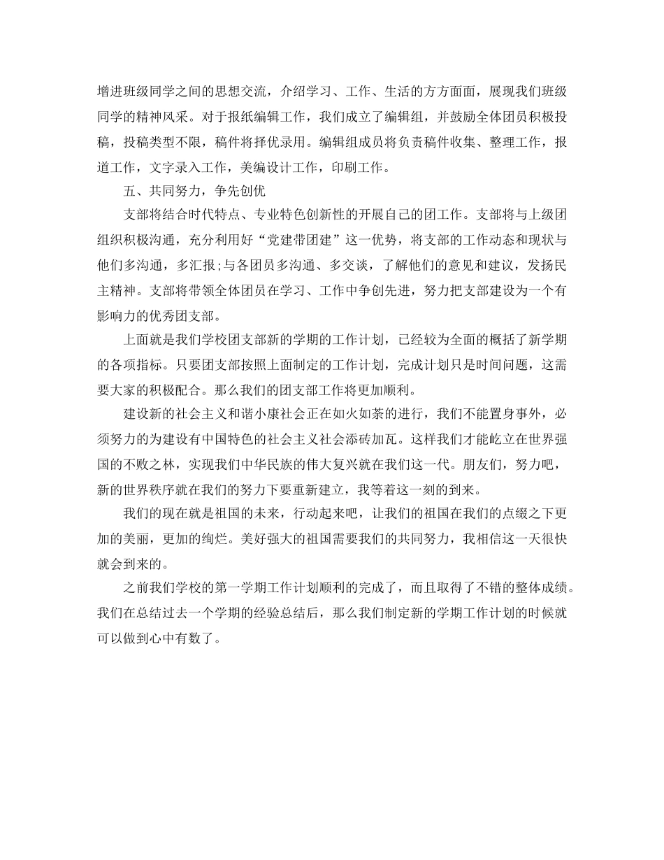 高中团支部工作计划样本 _第3页