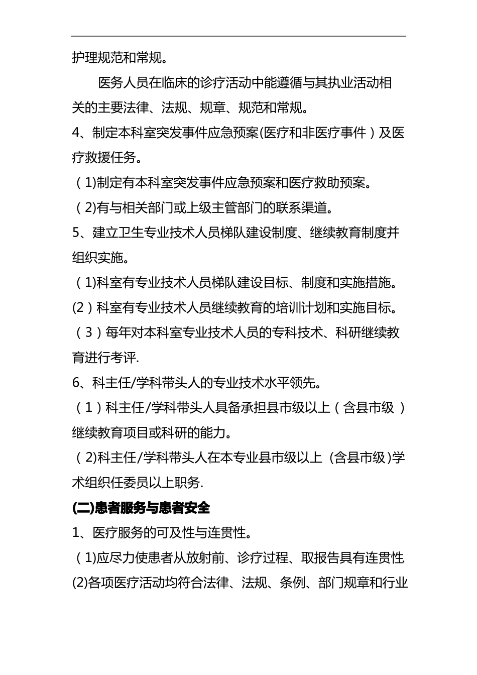 超声科质量控制内容与标准_第2页