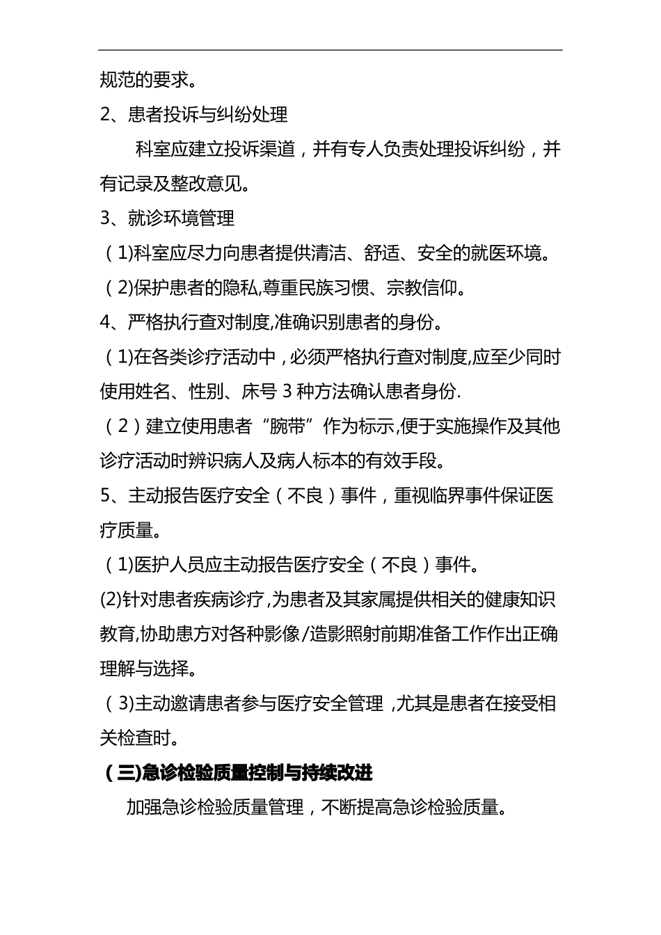 超声科质量控制内容与标准_第3页