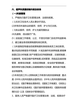 超声科质量控制内容与标准