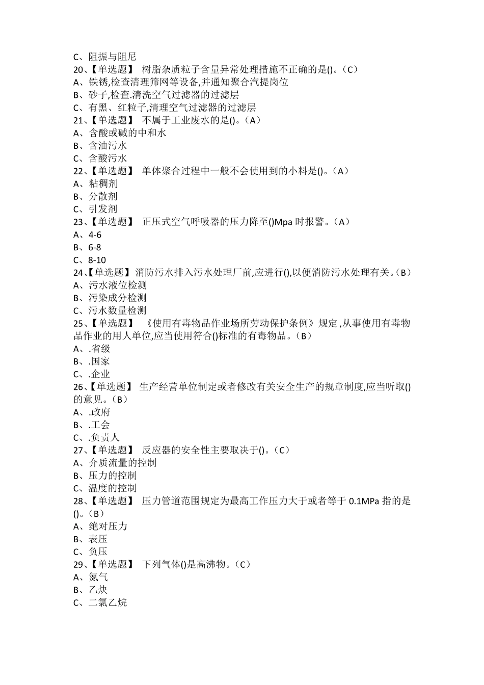 2021年氯化工艺考试题库及氯化工艺复审考试_第3页