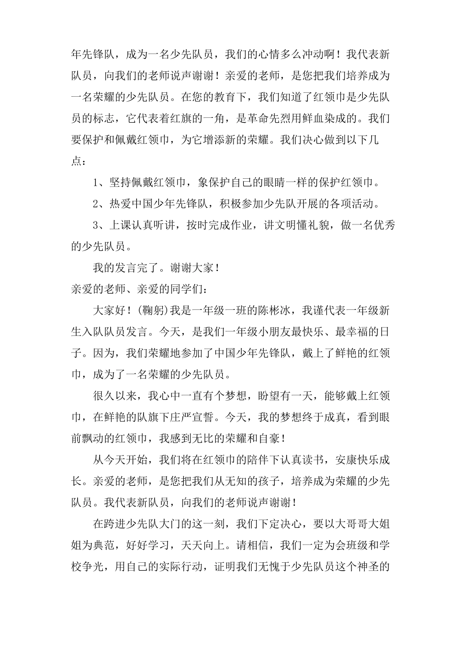 学生入少先队发言稿7篇_第2页