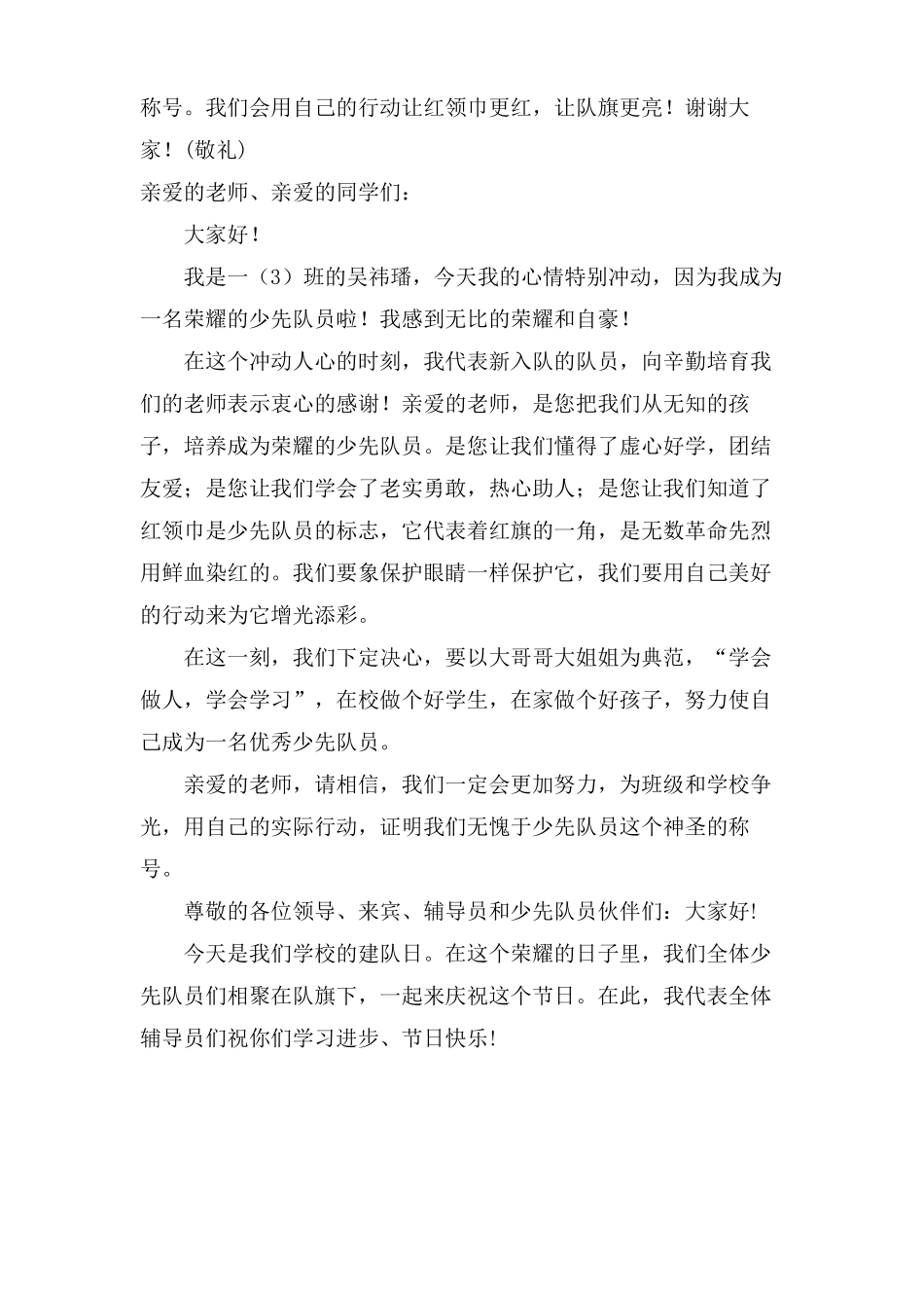 学生入少先队发言稿7篇_第3页