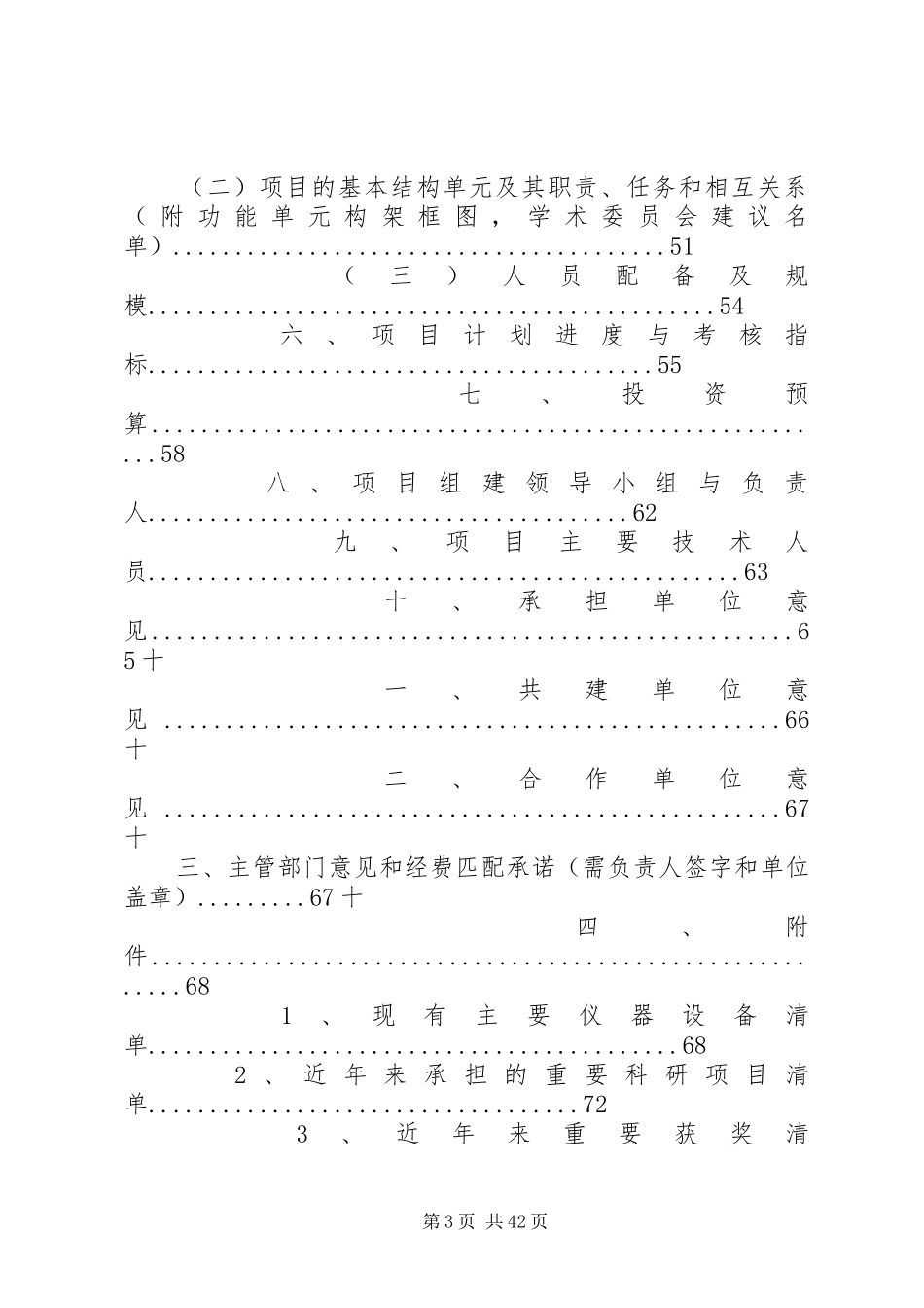 重点实验室建设项目可行性研究报告撰写(项目申报必备)_第3页