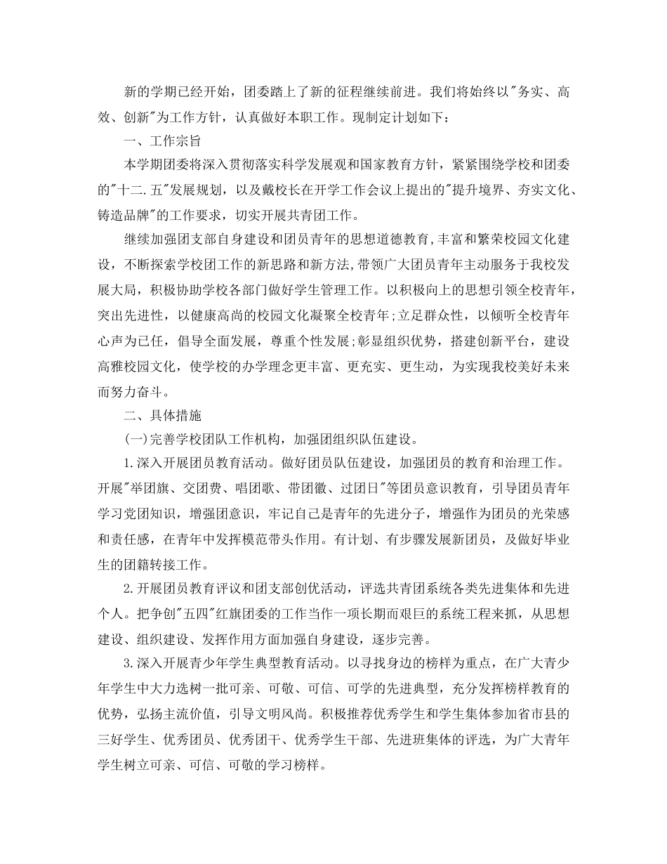 高中团支部年度工作计划报告 _第2页