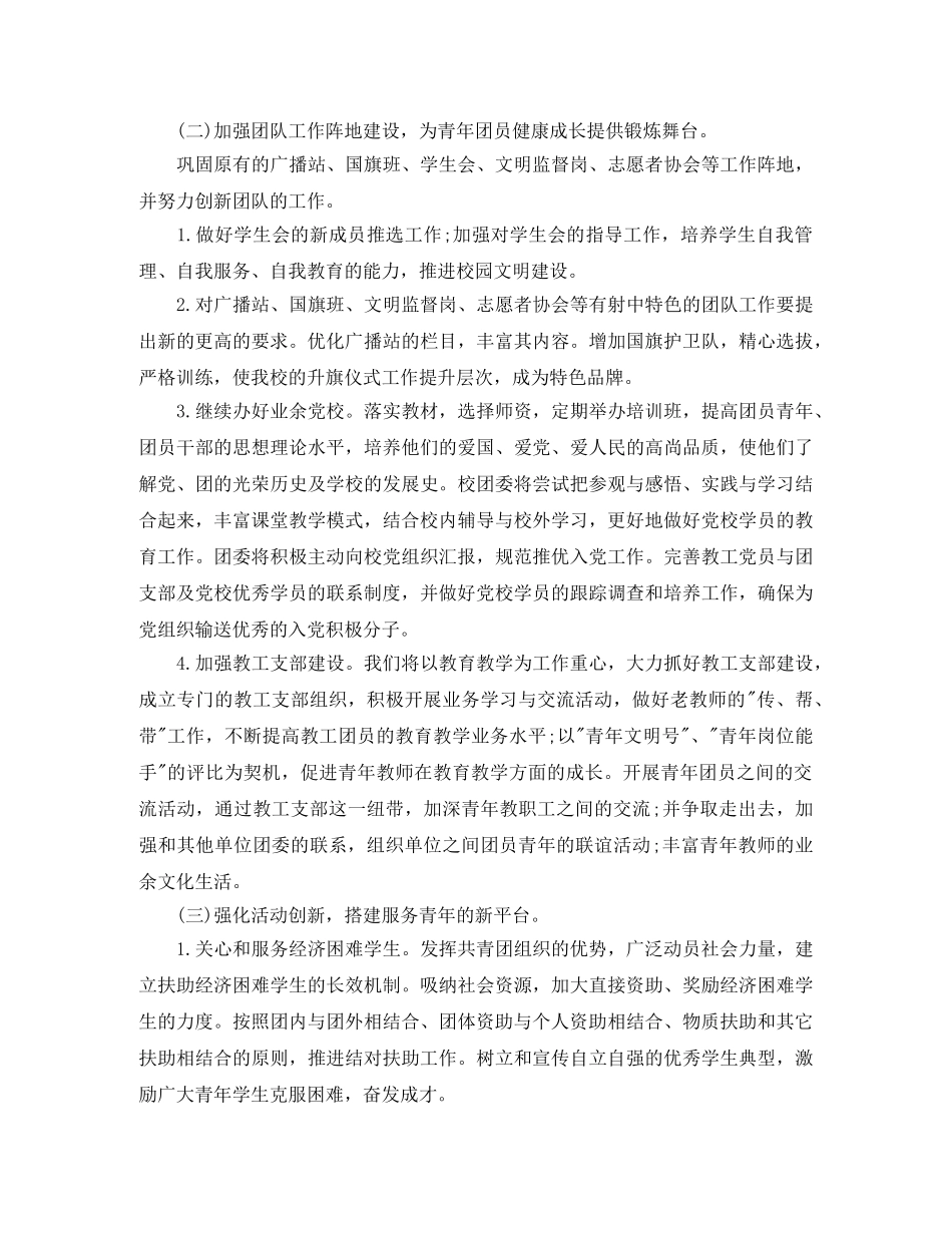 高中团支部年度工作计划报告 _第3页