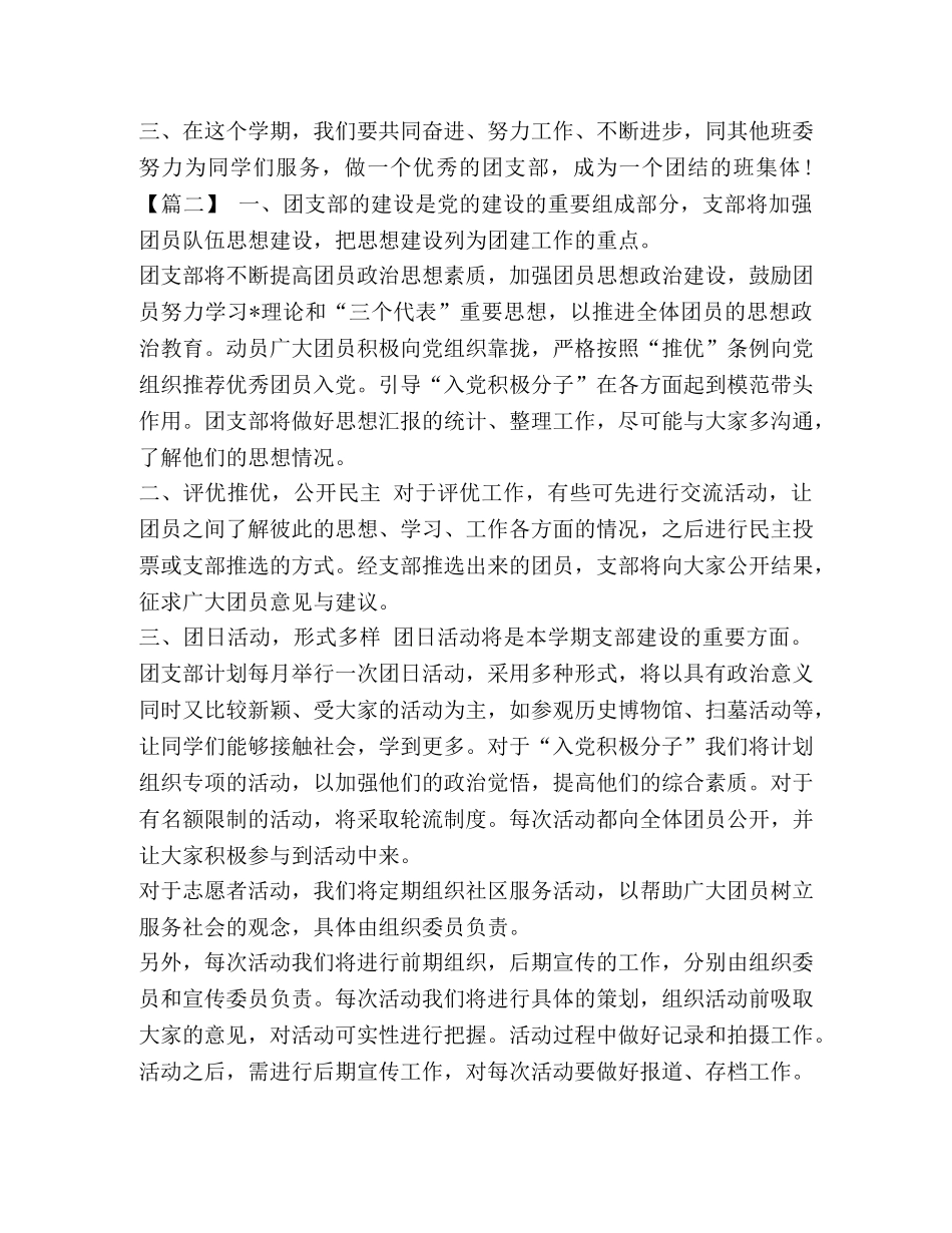 高中团支部年度工作计划 [整理高中团支部工作计划样本] _第2页