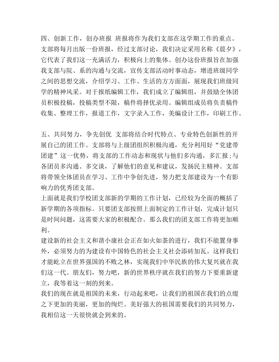 高中团支部年度工作计划 [整理高中团支部工作计划样本] _第3页