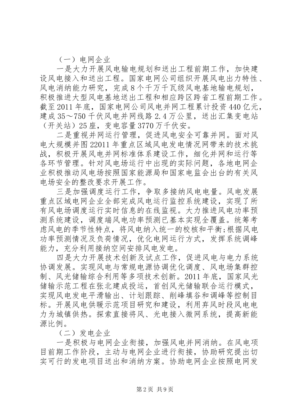 重点区域风电消纳监管报告_第2页