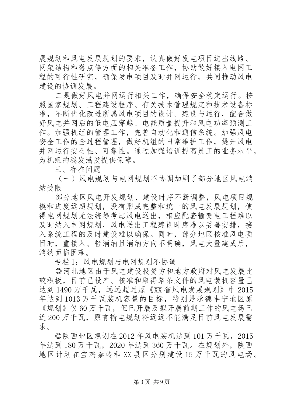 重点区域风电消纳监管报告_第3页