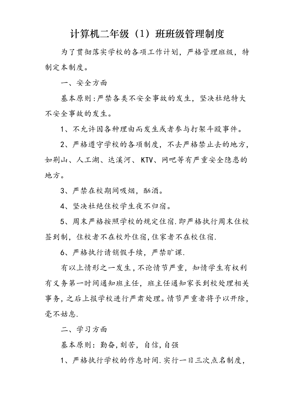 中职班级管理制度_第1页