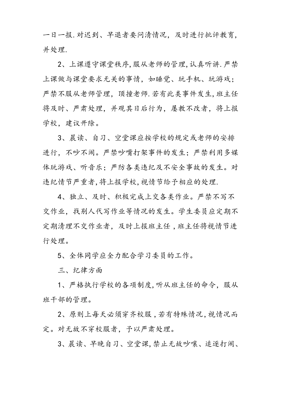 中职班级管理制度_第2页