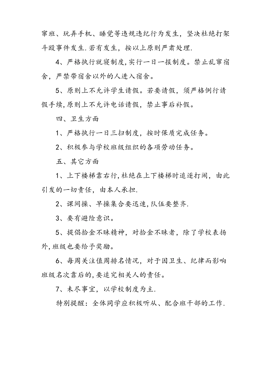 中职班级管理制度_第3页