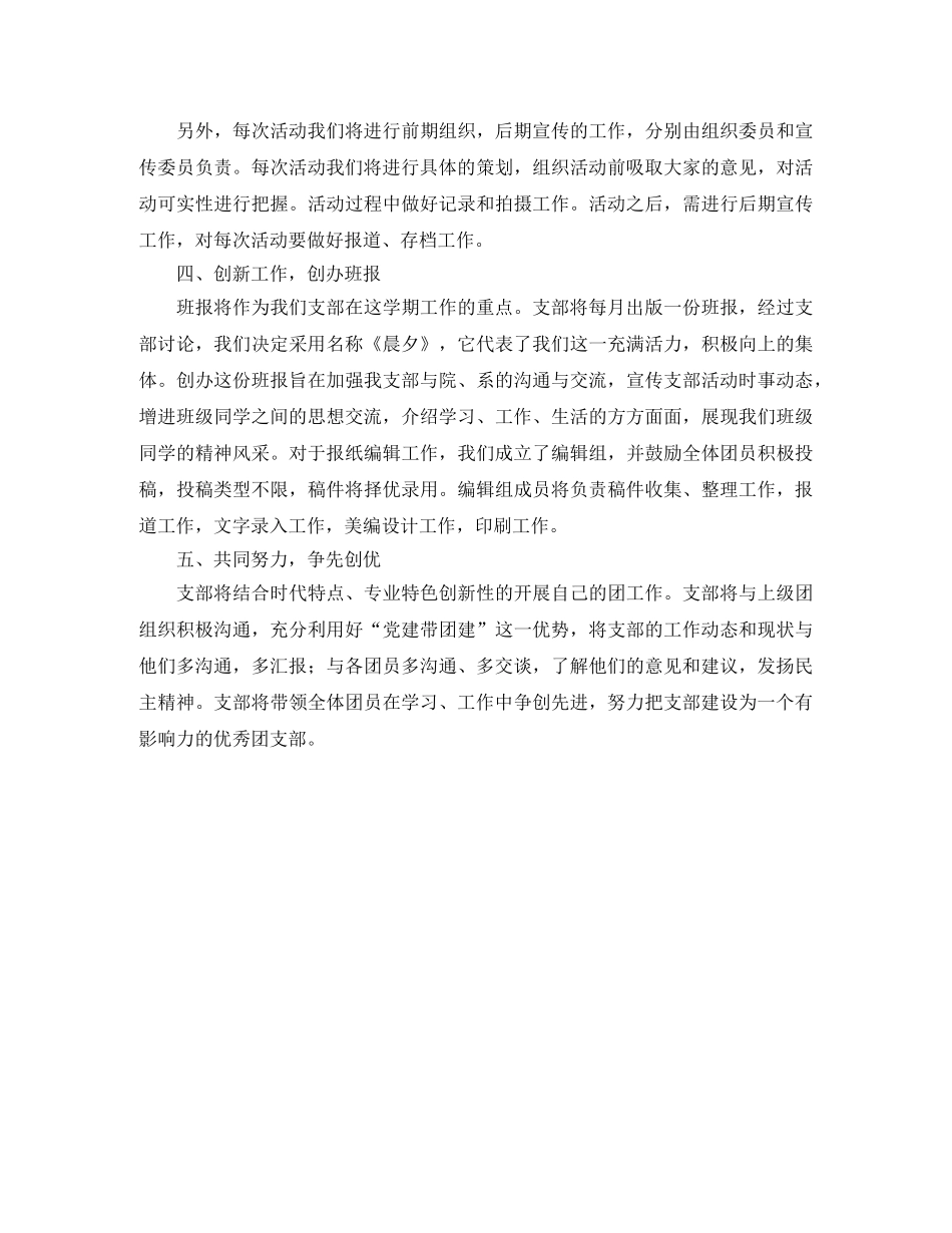 高中团支部工作计划书范文 _第2页