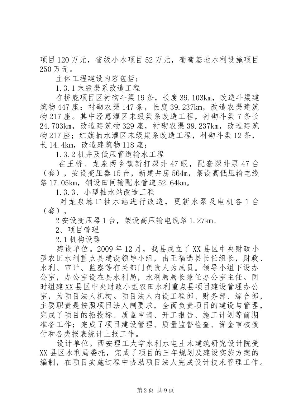 重点县建设管理工作报告摘要_第2页