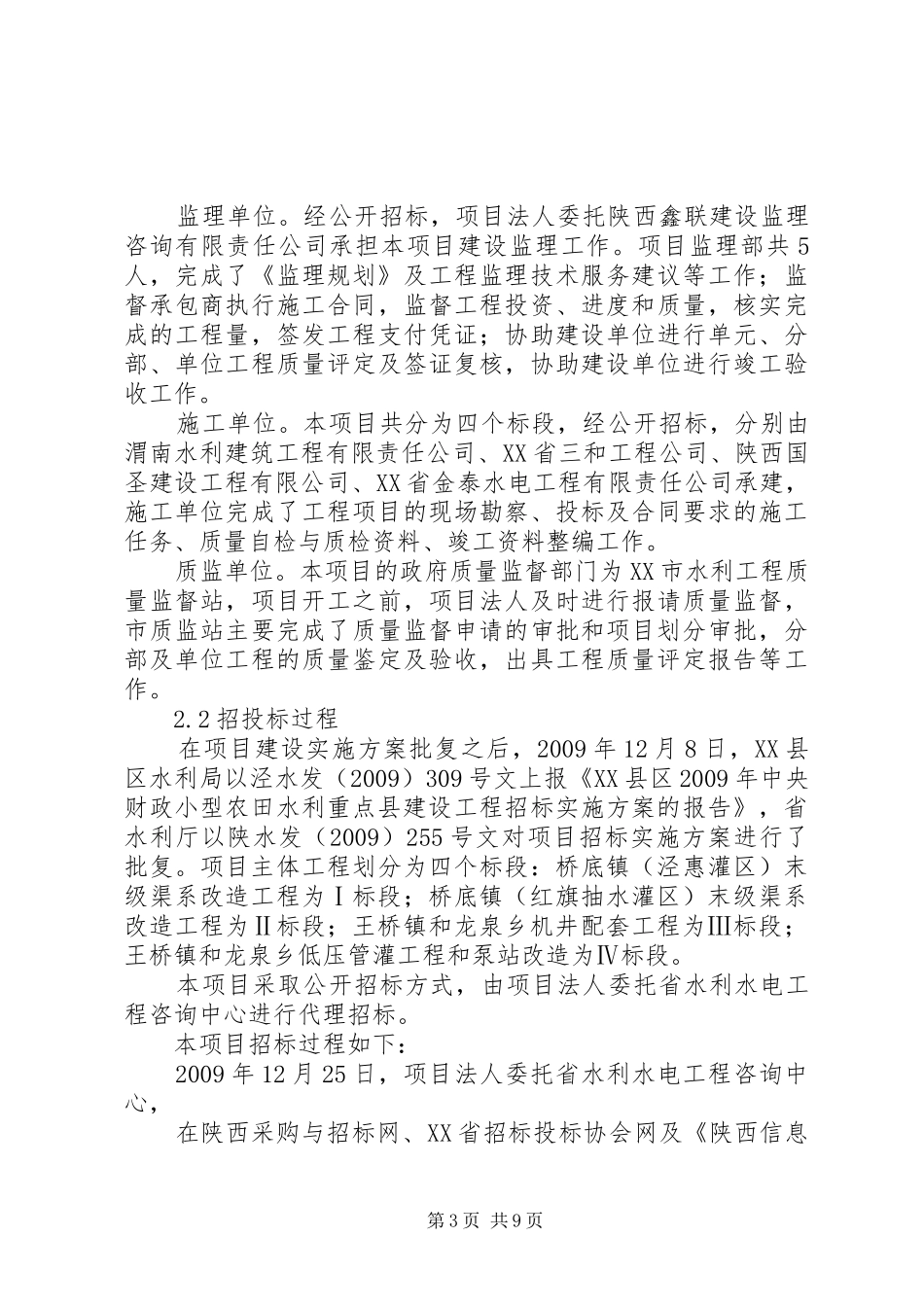 重点县建设管理工作报告摘要_第3页