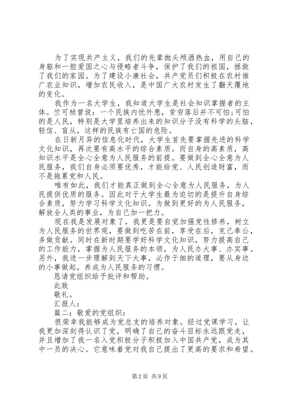 重点培养对象思想汇报精选多篇_第2页