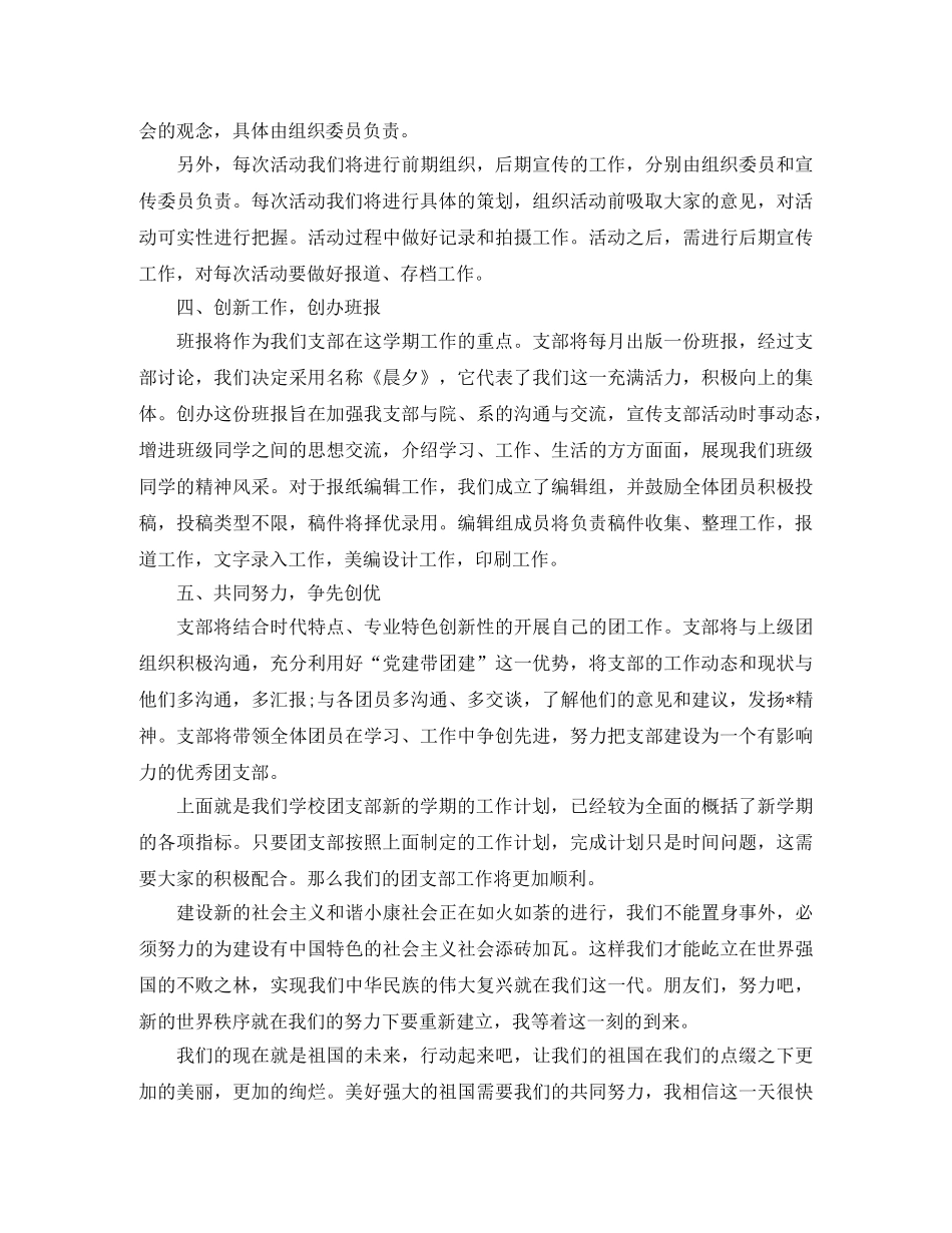 高中团支部工作计划范例【三篇】 _第2页