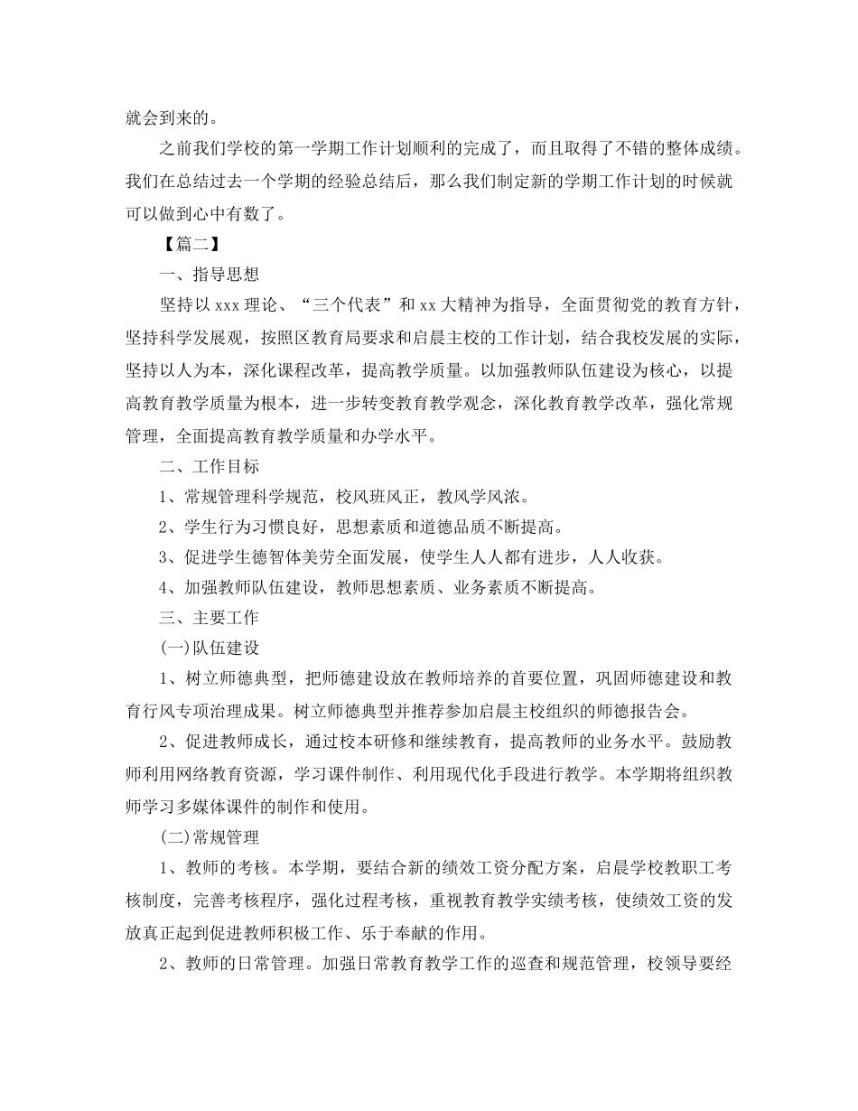 高中团支部工作计划范例【三篇】 _第3页