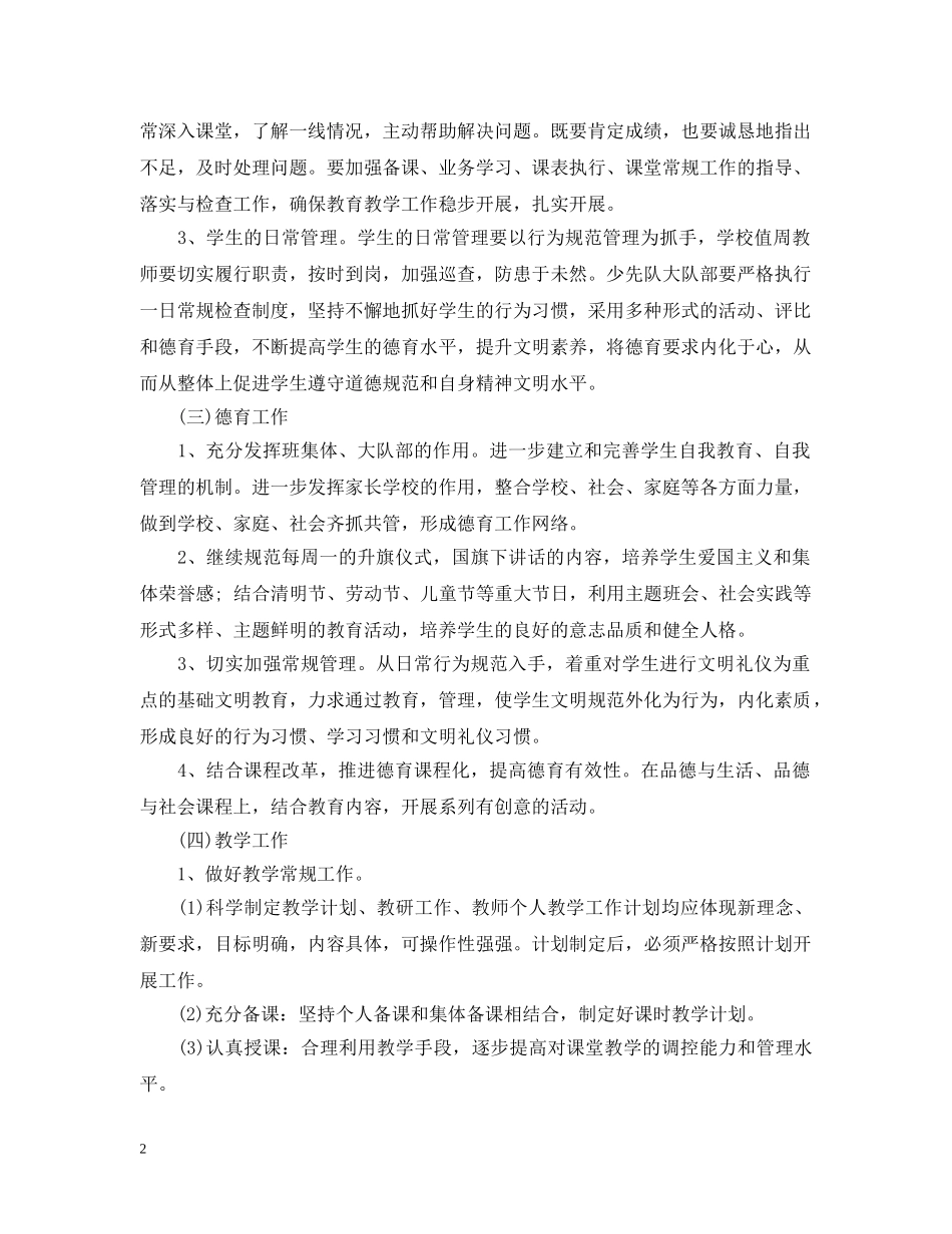 高中团支部工作计划范文 _第2页