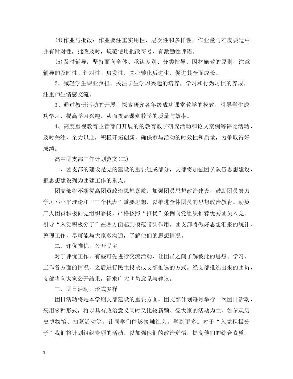 高中团支部工作计划范文 _第3页