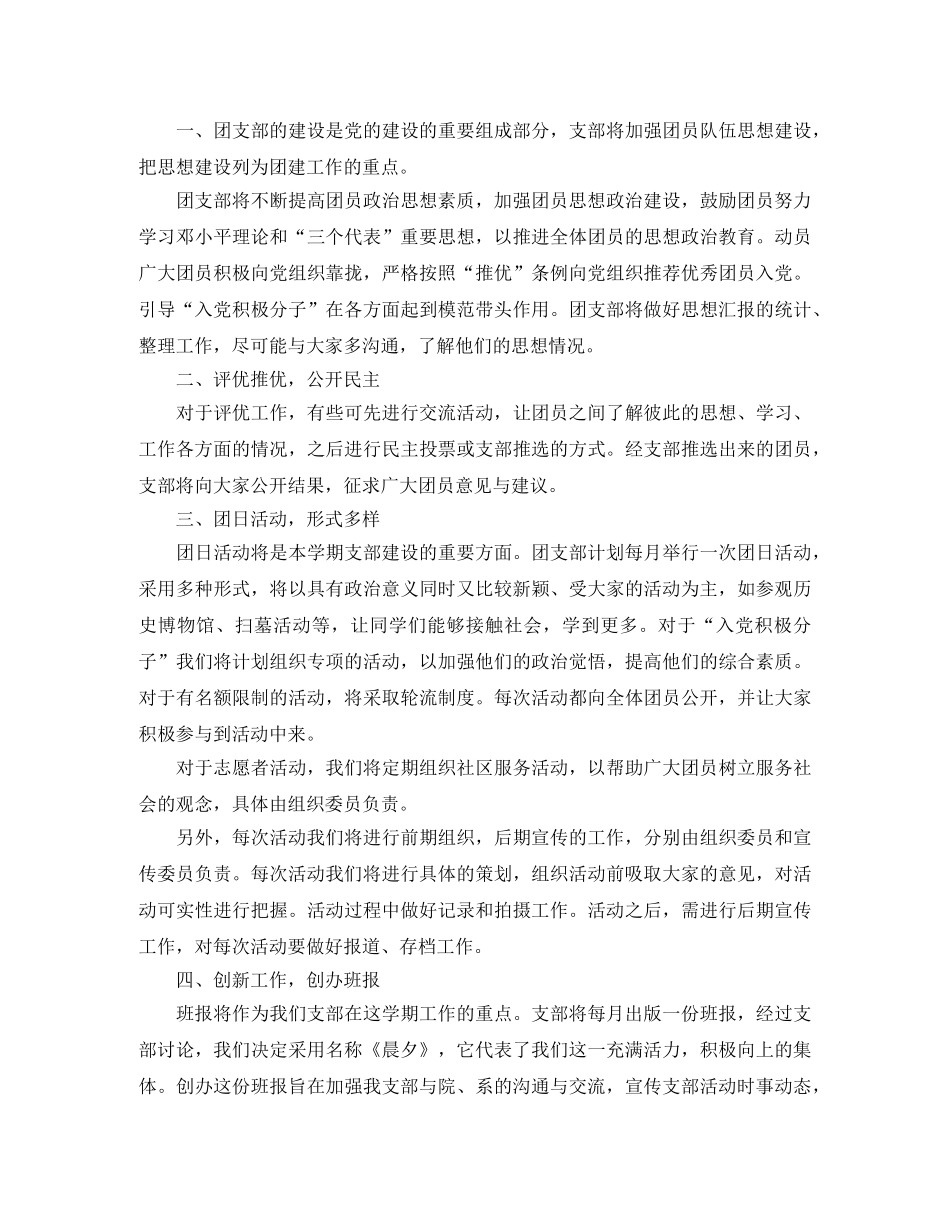 高中团支部工作计划怎么写2020 _第2页