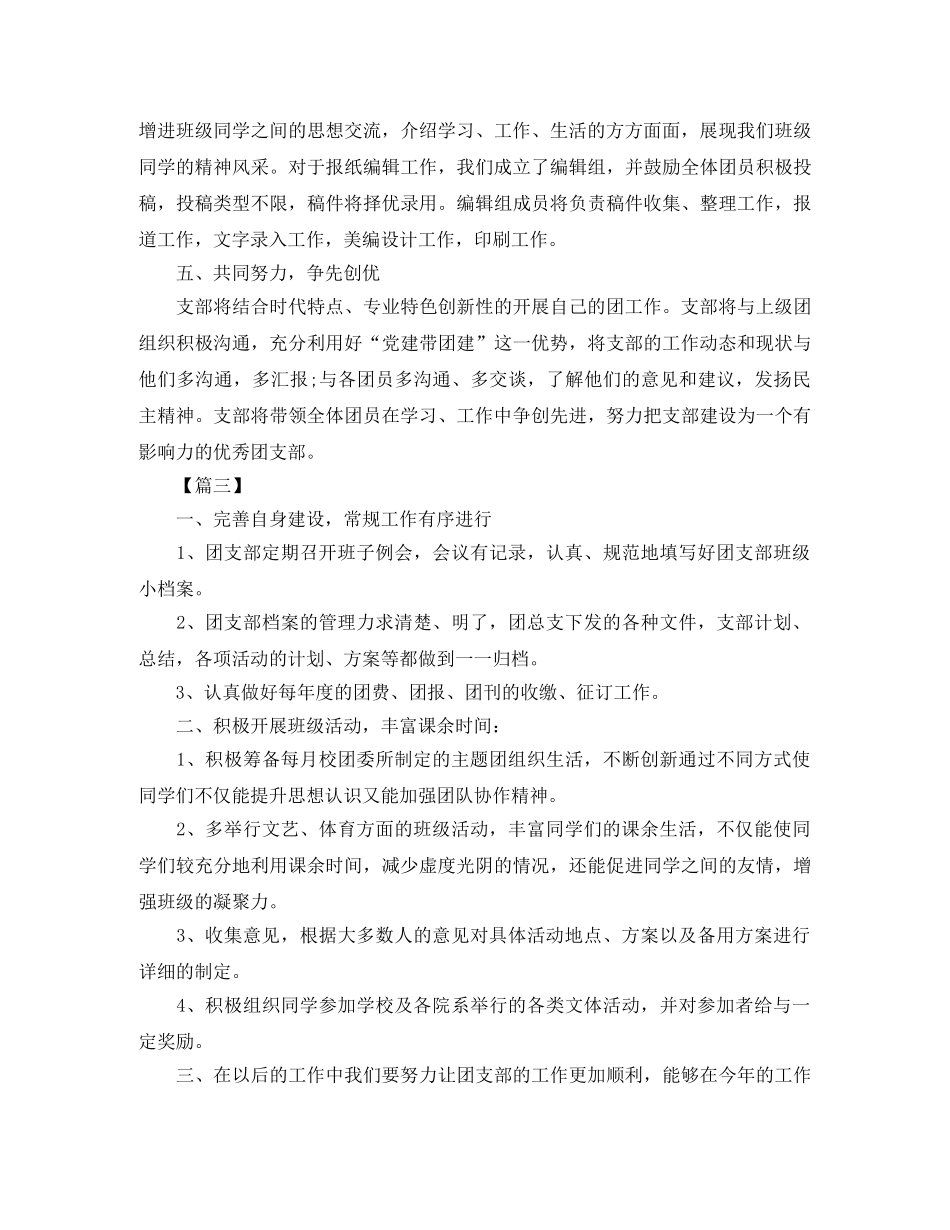 高中团支部工作计划怎么写2020 _第3页