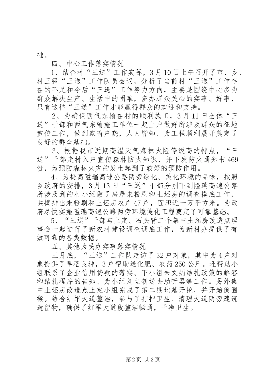 重点办3月份三送情况报告_第2页