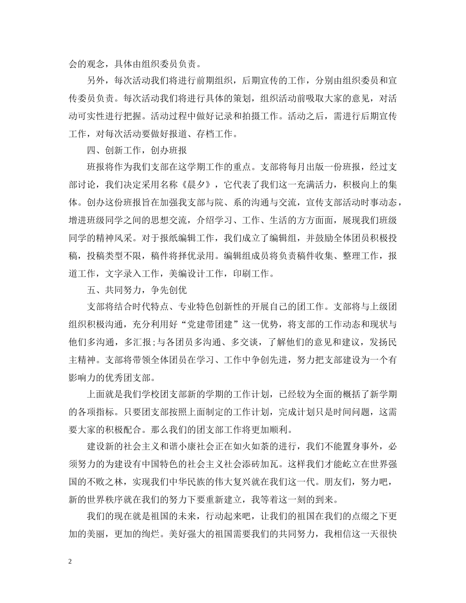 高中团支部工作计划例文参考 _第2页