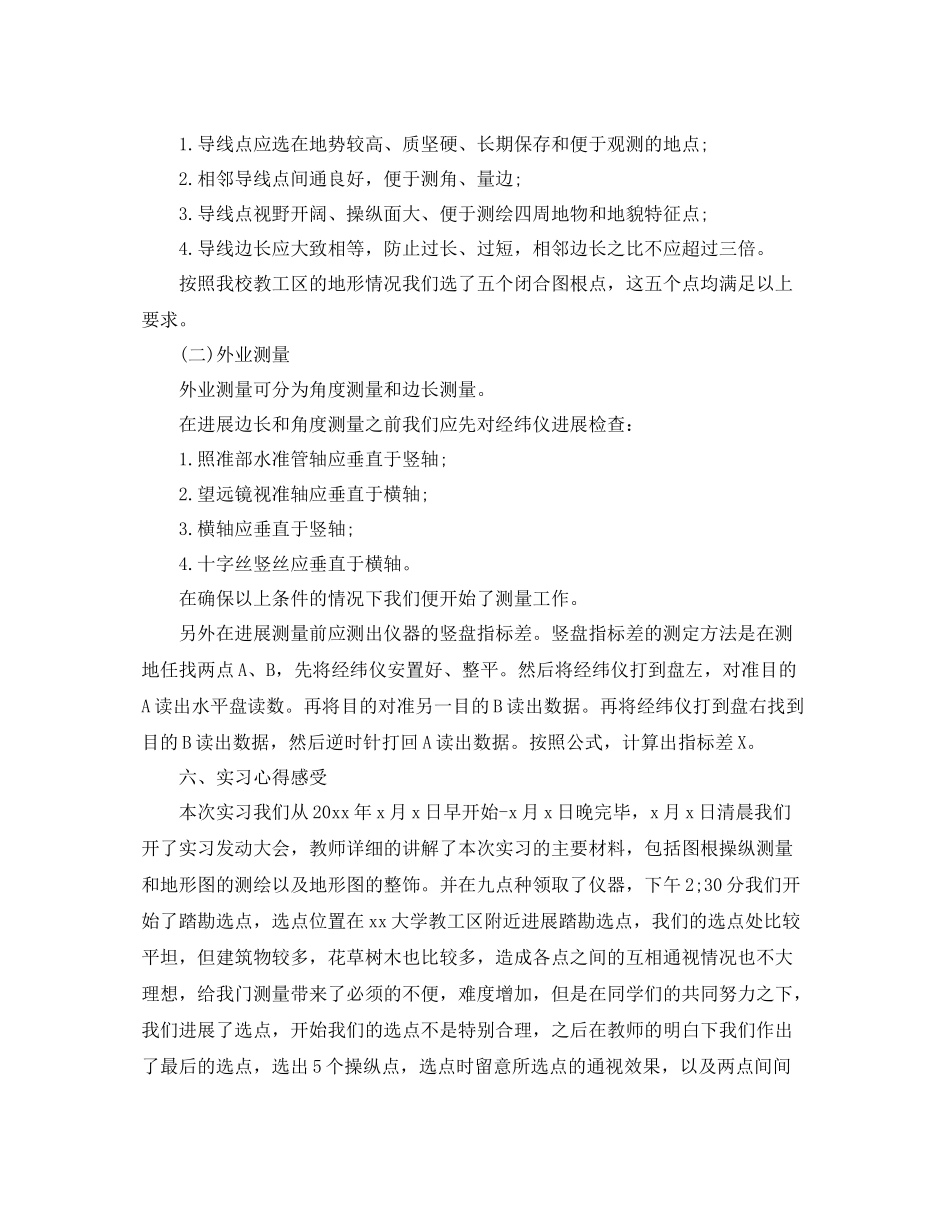 大学工程测量实习报告参考总结【五篇】_第2页