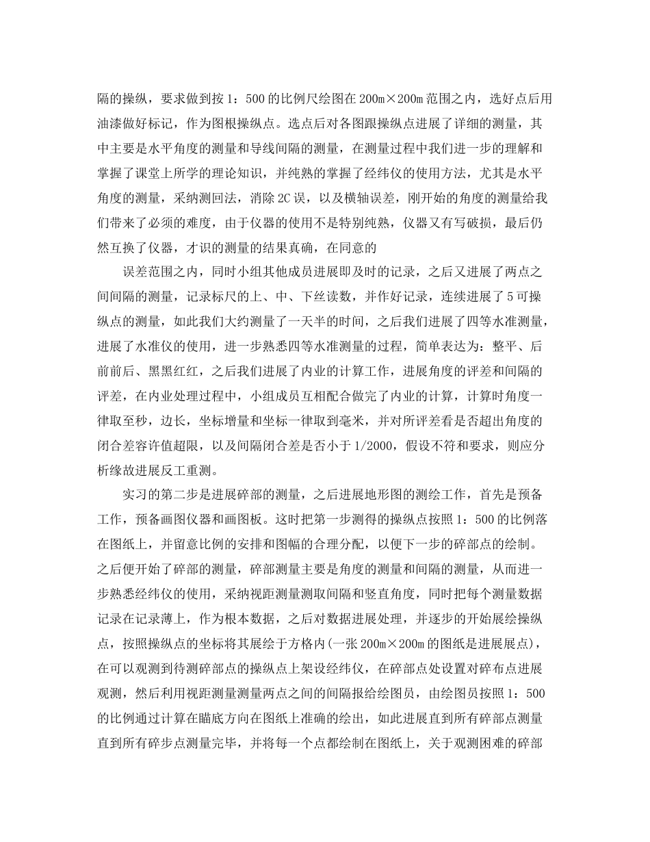 大学工程测量实习报告参考总结【五篇】_第3页