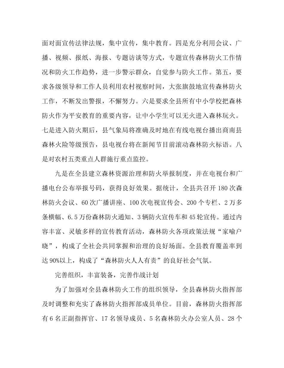 森林防火全年工作汇报森林防火全年工作参考总结_第2页