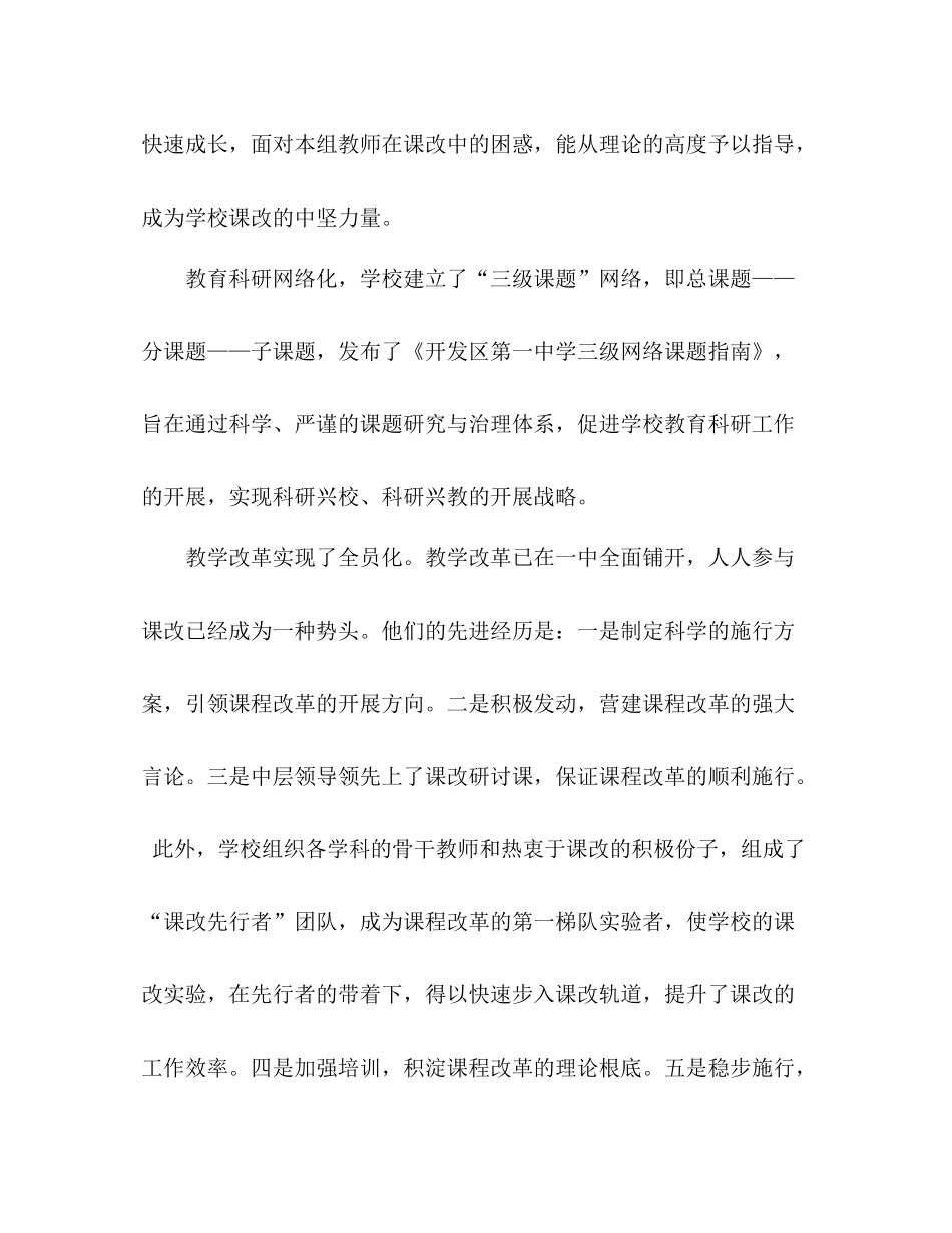 教学工作检查评估参考总结范文_第2页