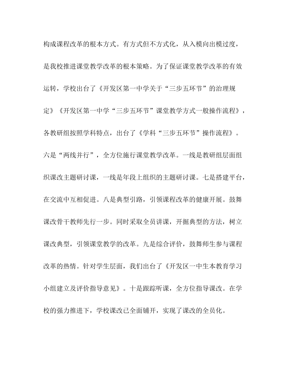 教学工作检查评估参考总结范文_第3页