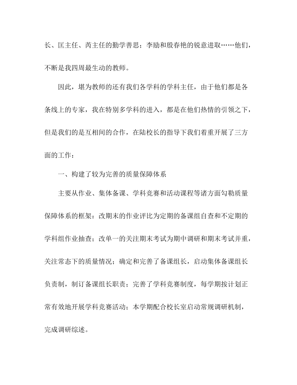 2021年个人工作参考总结范文（教师）_第3页