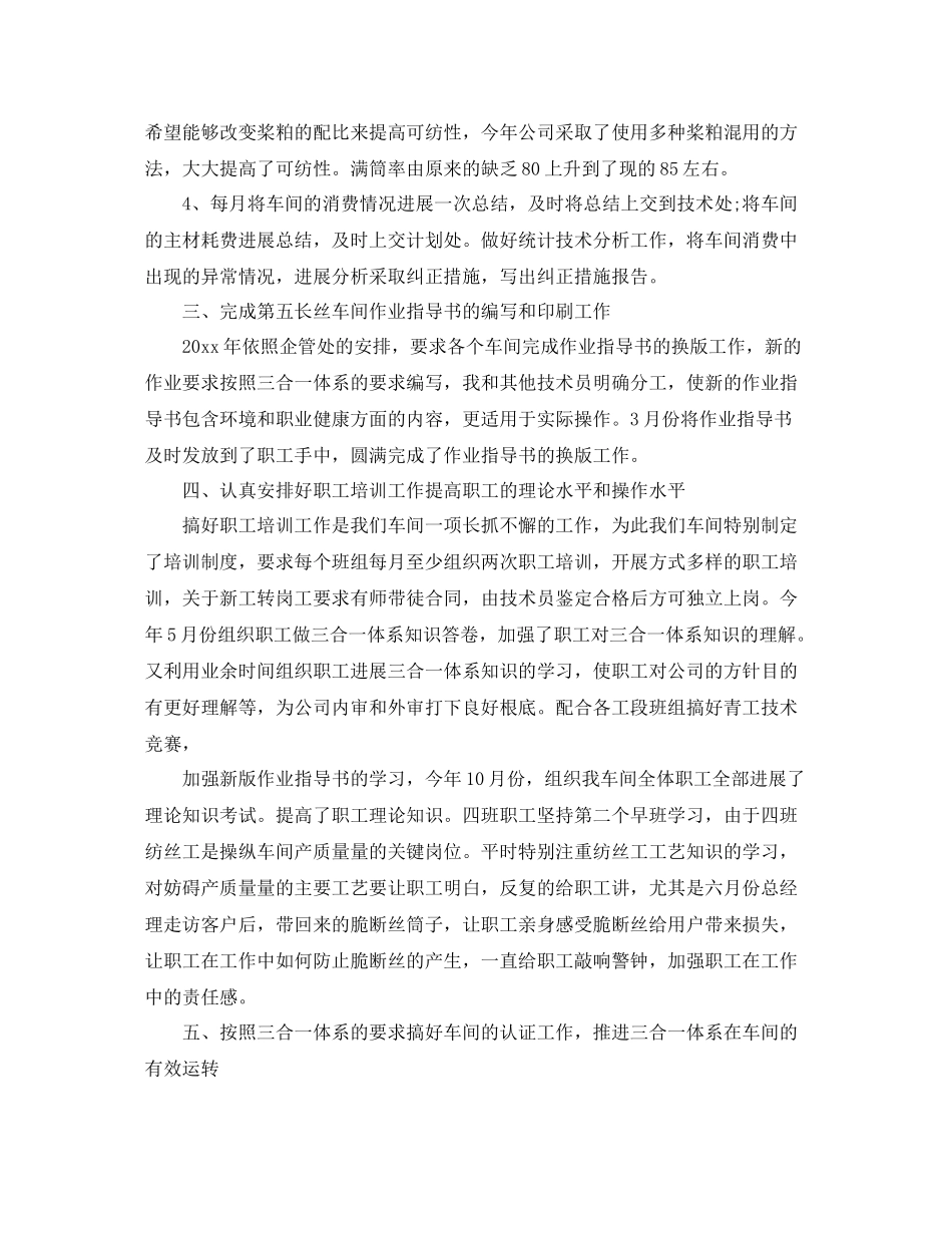 技术人员年终工作参考总结5篇精选_第2页