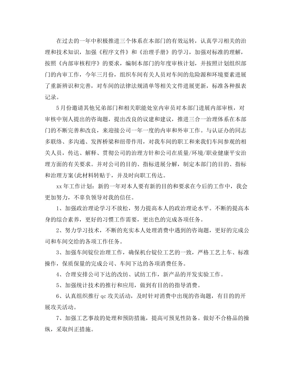技术人员年终工作参考总结5篇精选_第3页
