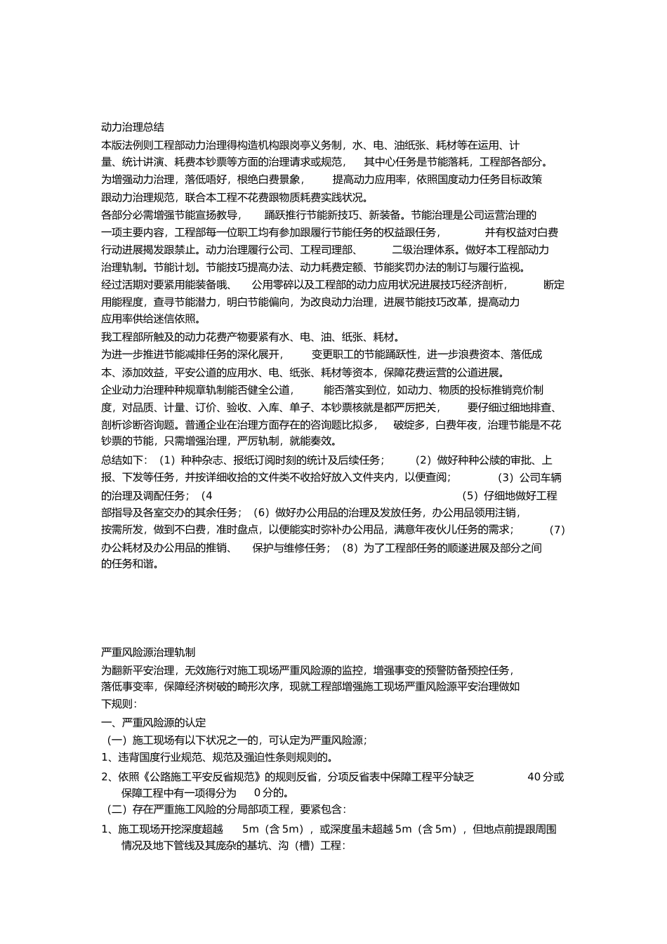 能源管理总结_第1页