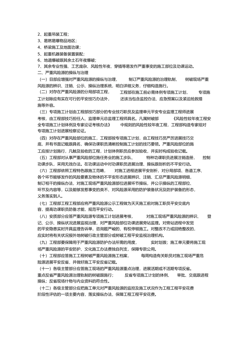 能源管理总结_第2页