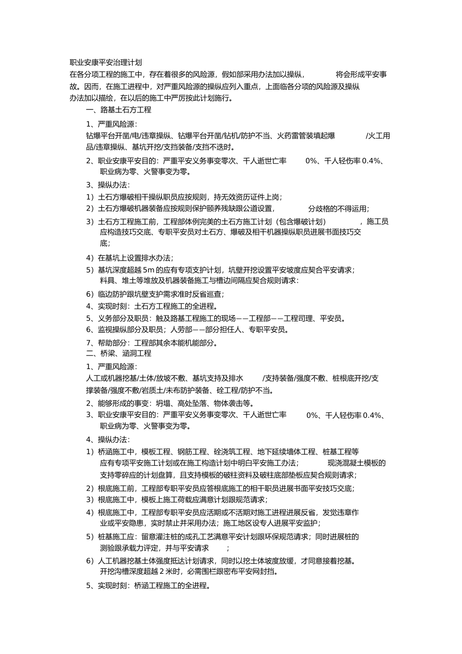 能源管理总结_第3页