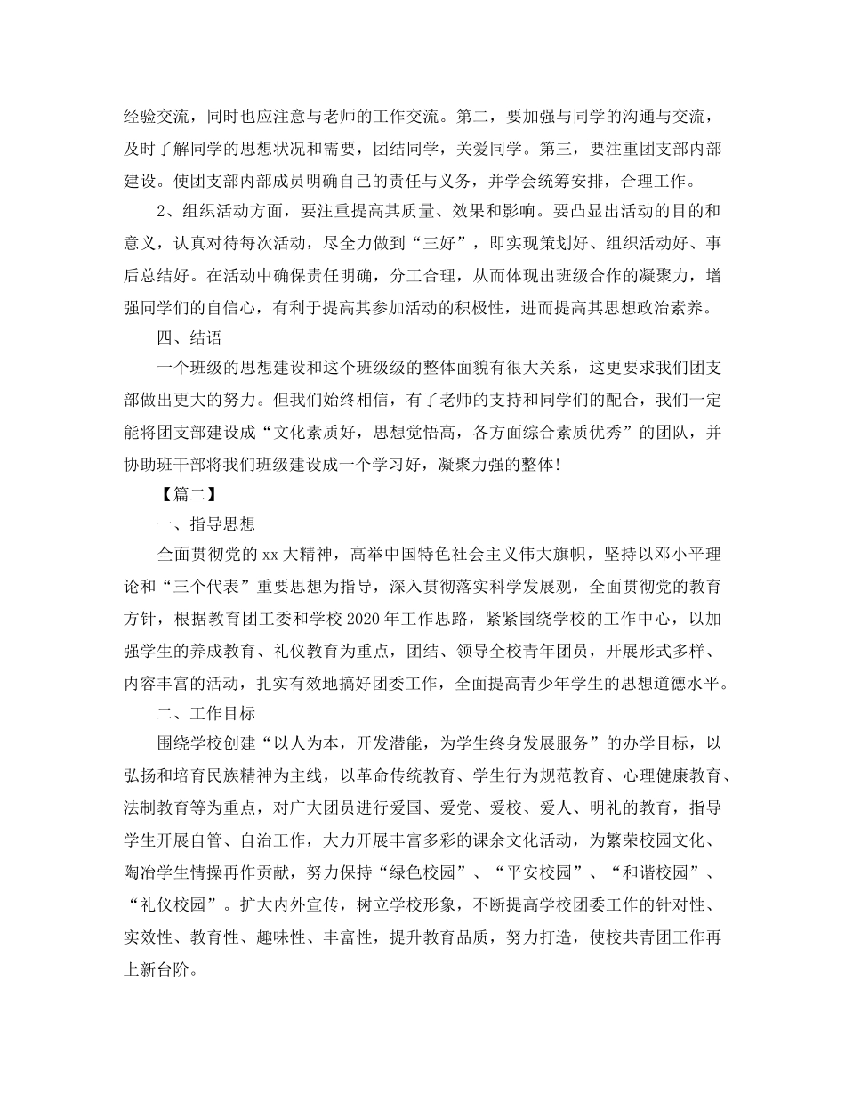 高中团支部工作计划例文2020 _第2页