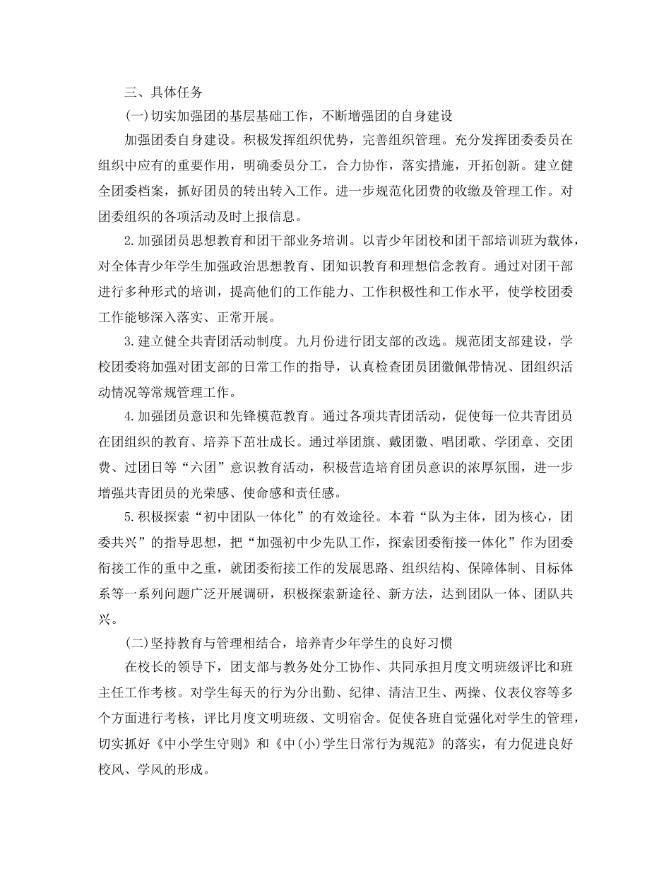 高中团支部工作计划例文2020 _第3页