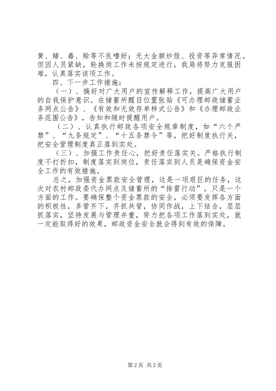 重点人员排查情况汇报【邮政局开展储蓄排查行动情况汇报】_第2页