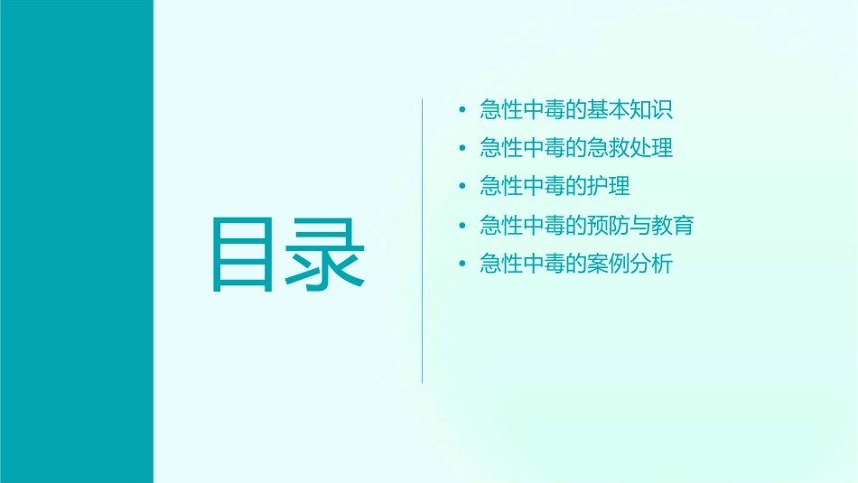 急性中毒的急救处理护理课件_第2页