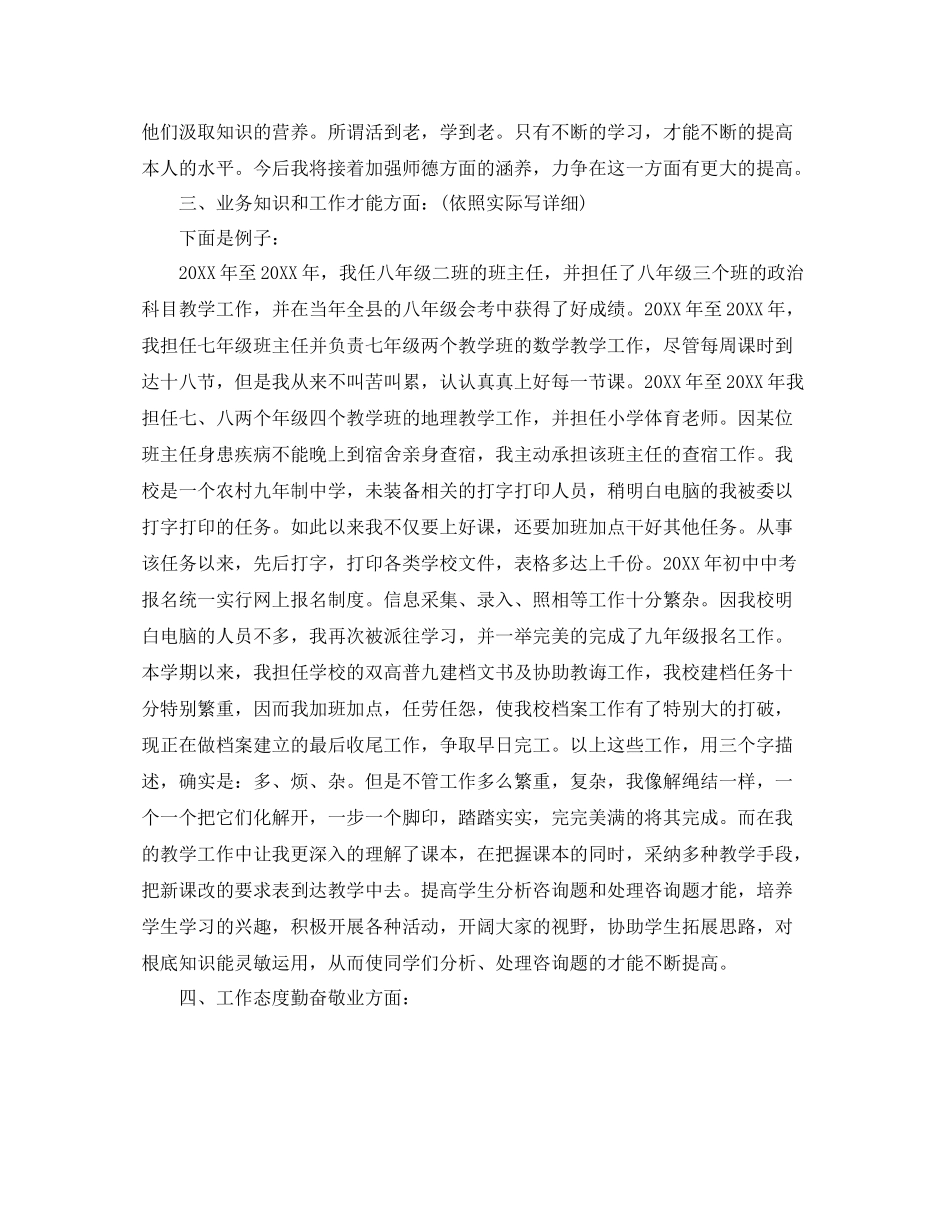 2021年度工作参考总结特岗教师年度考核表个人参考总结精选范文_第2页