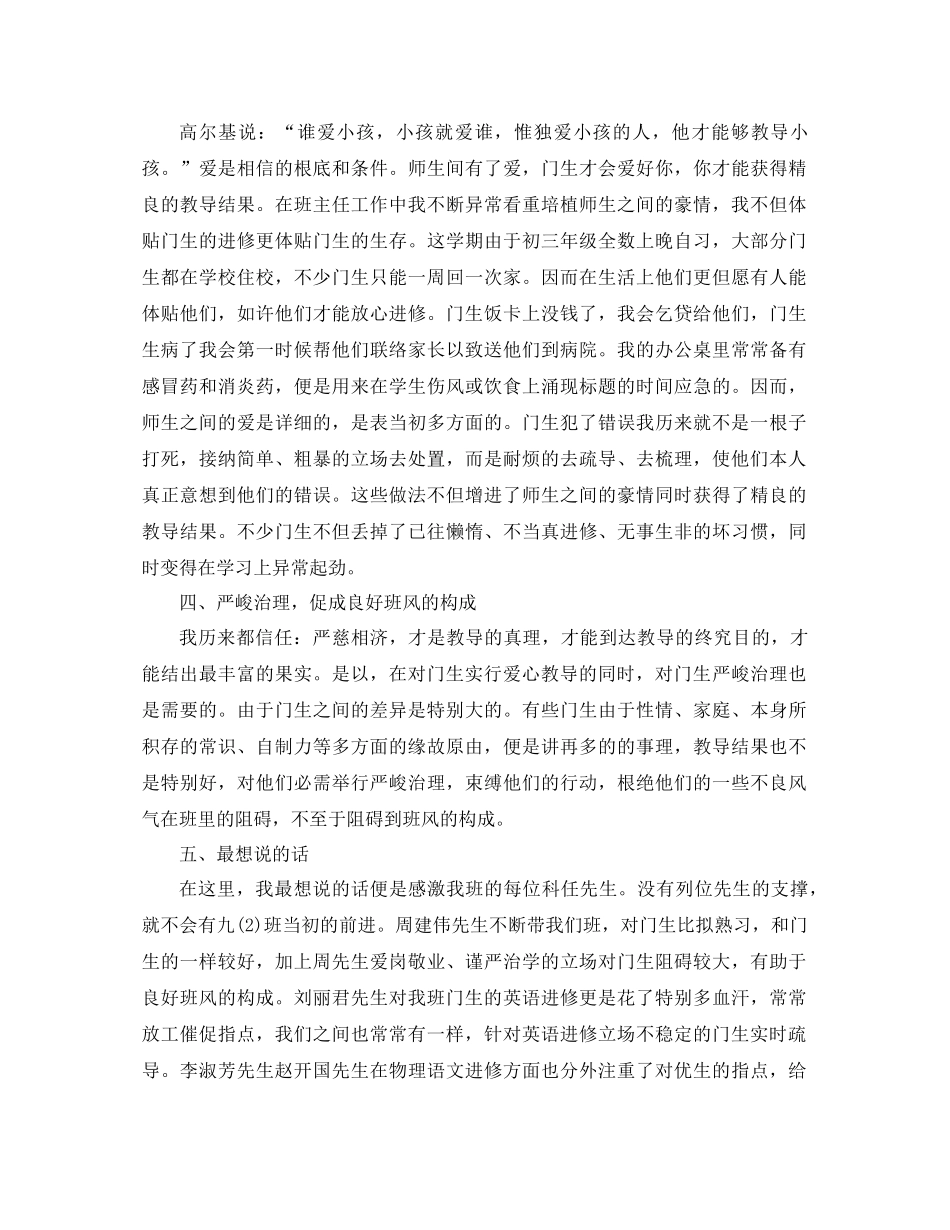 2021年九年级班主任年度考核参考总结范文2)_第2页