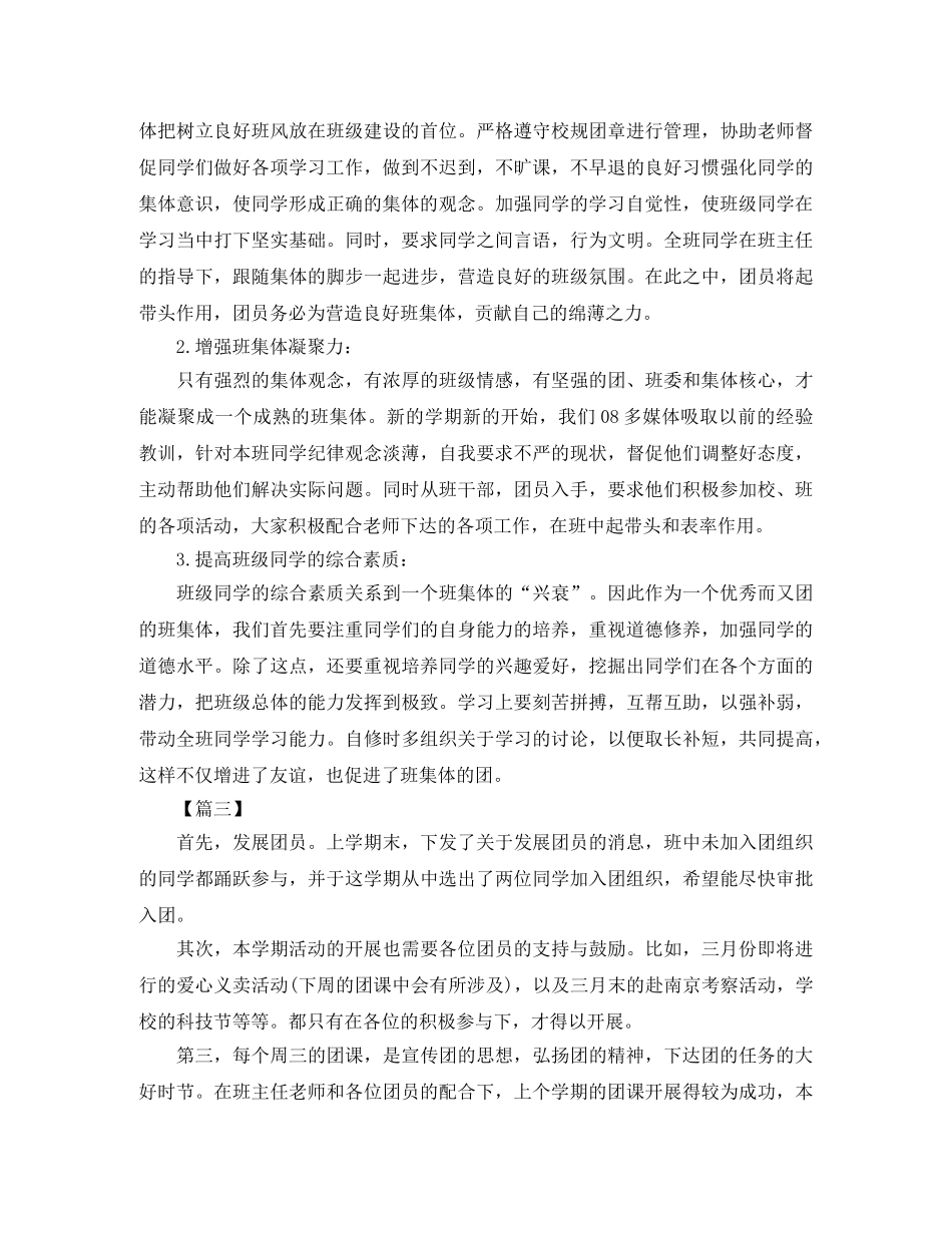 高中团支书新学期工作计划 _第2页