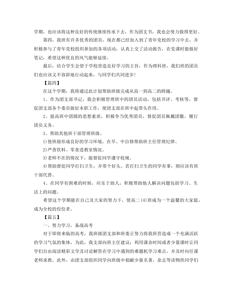 高中团支书新学期工作计划 _第3页